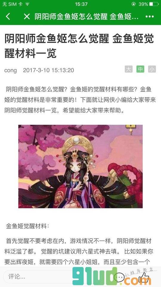 网侠手游攻略小程序截图