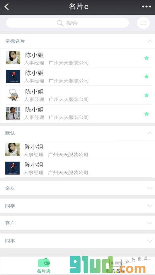 名片e小程序截图