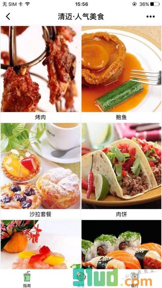 觅食指南小程序截图