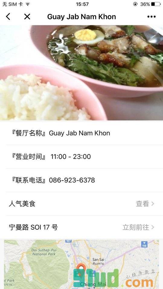 觅食指南小程序截图