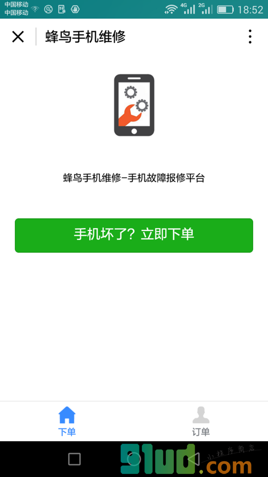 蜂鸟手机维修小程序截图