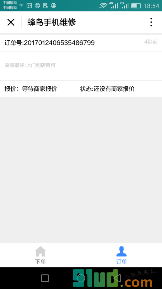 蜂鸟手机维修小程序截图
