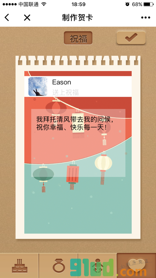 梦象贺卡小程序截图