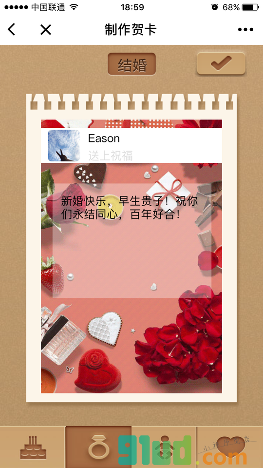 梦象贺卡小程序截图