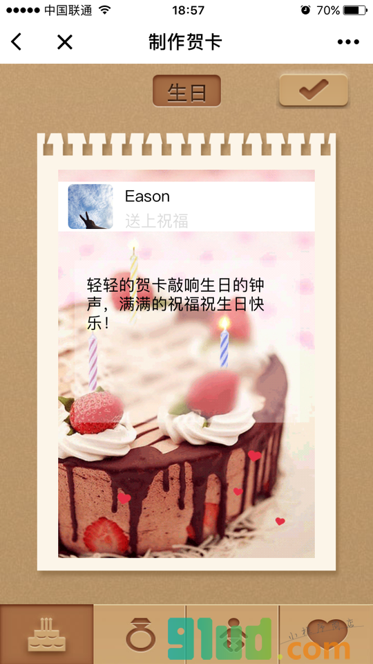 梦象贺卡小程序截图