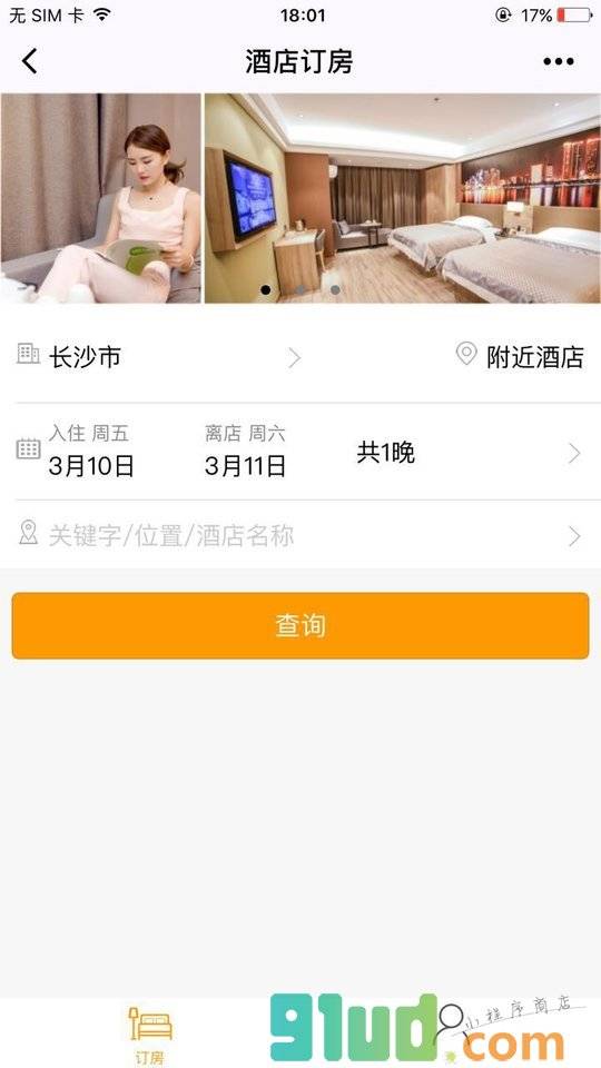 莫林酒店集团小程序截图