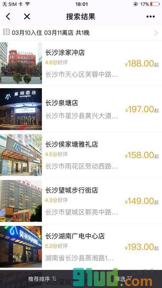 莫林酒店集团小程序截图