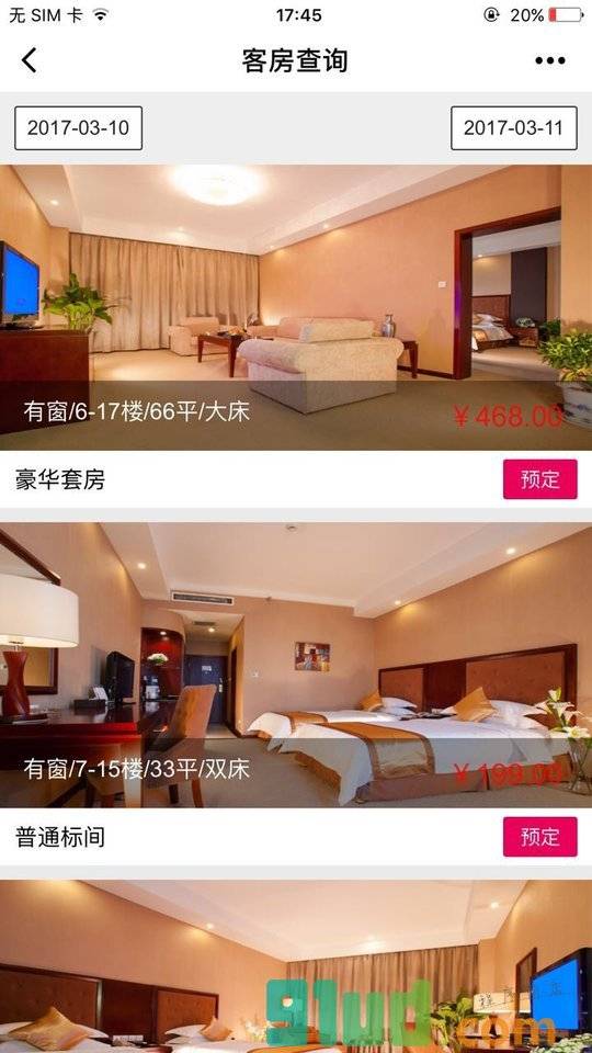盛荣大酒店小程序截图
