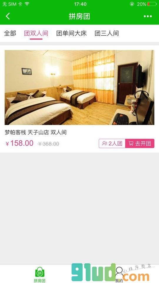 张家界梦帕酒店小程序截图