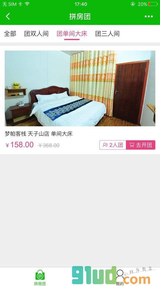张家界梦帕酒店小程序截图
