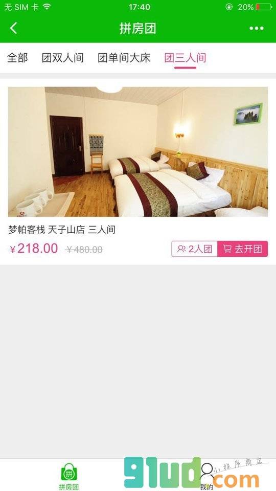 张家界梦帕酒店小程序截图