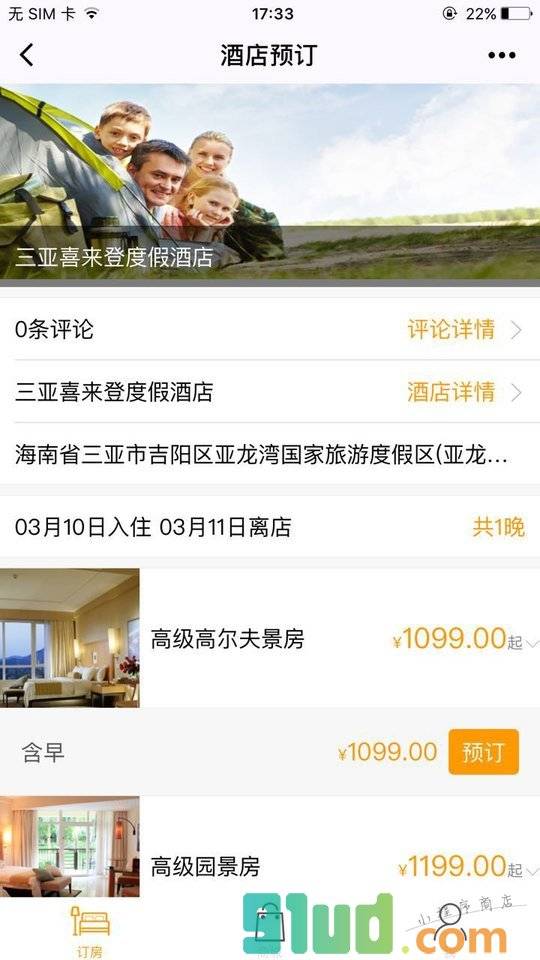 亚龙湾三亚喜来登度假酒店小程序截图