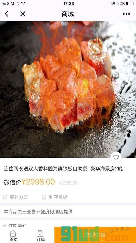 亚龙湾三亚喜来登度假酒店小程序截图