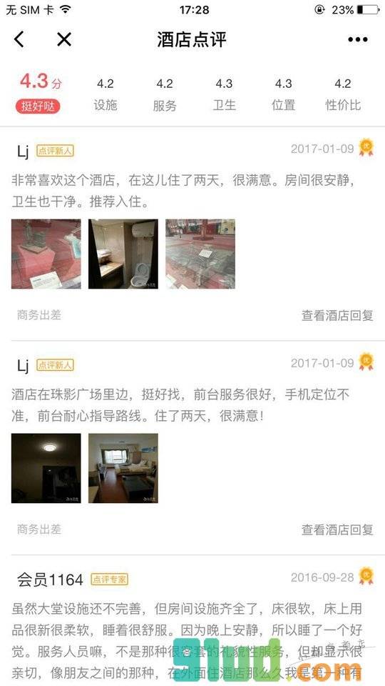 广州珠影艺术酒店小程序截图