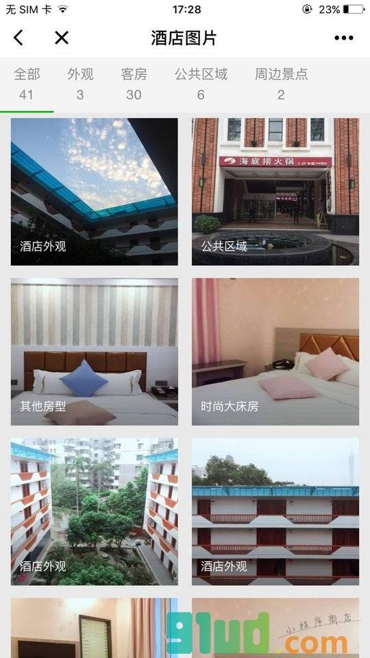 广州珠影艺术酒店小程序截图