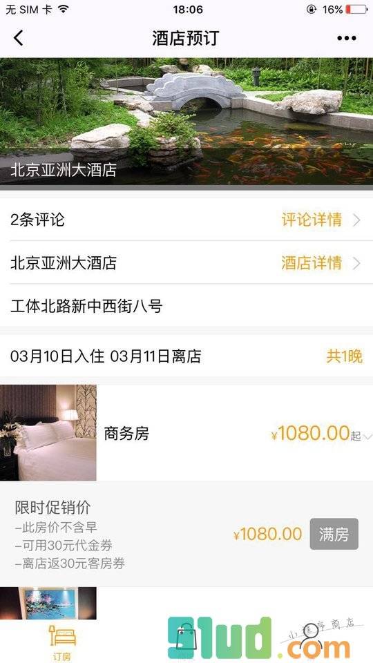 亚洲大酒店小程序截图