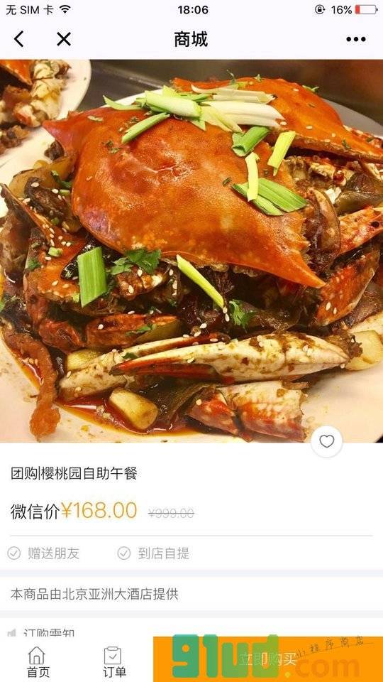亚洲大酒店小程序截图