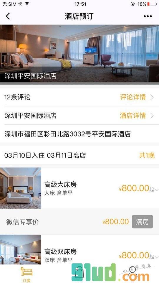 亿安平安国际大酒店小程序截图