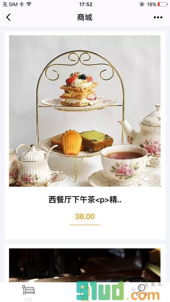 亿安平安国际大酒店小程序截图