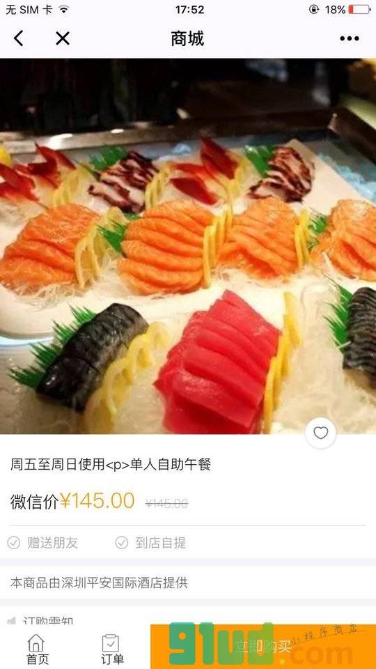 亿安平安国际大酒店小程序截图