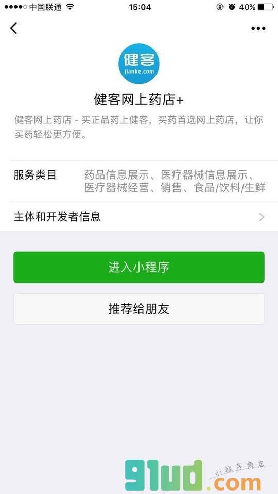 健客网上药店+小程序截图