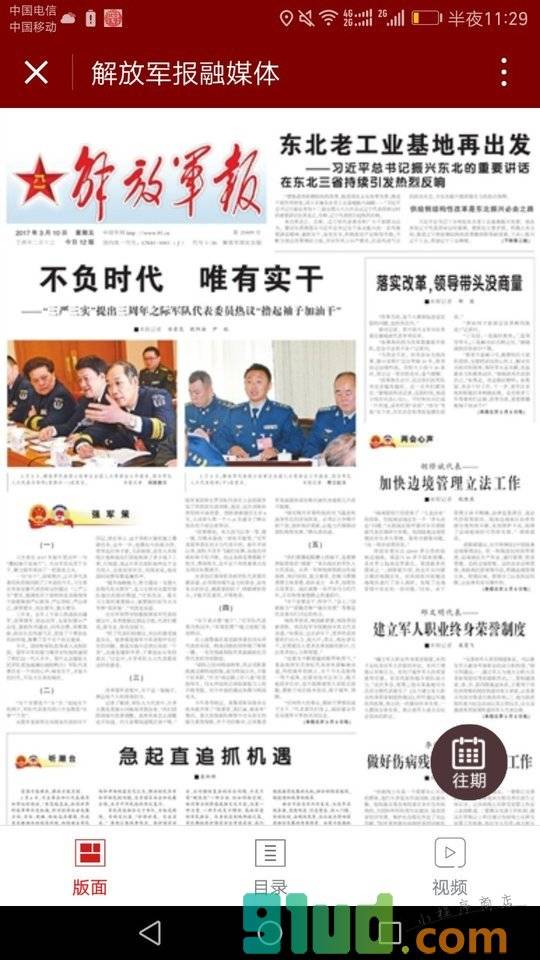 解放军报融媒体小程序截图
