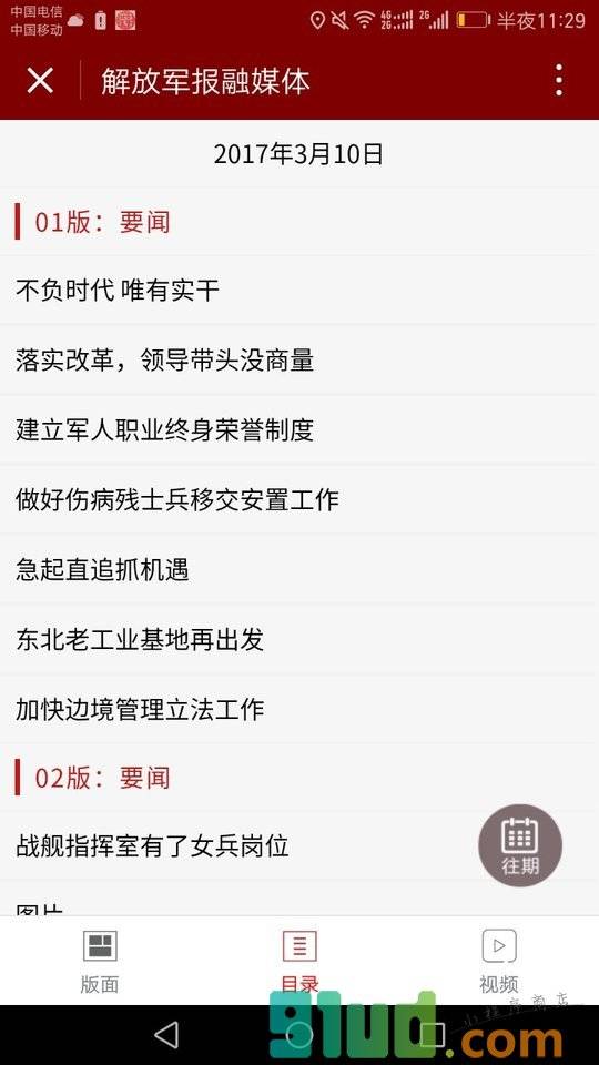 解放军报融媒体小程序截图