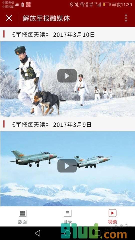 解放军报融媒体小程序截图