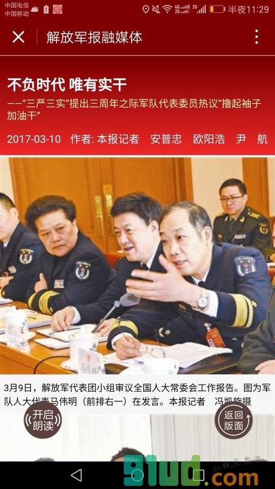 解放军报融媒体小程序截图