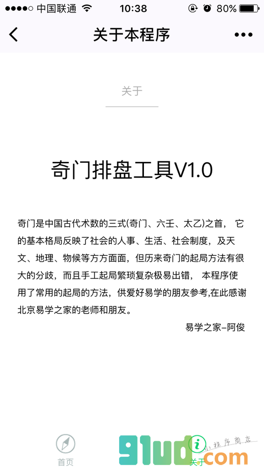 奇门遁甲排盘小程序截图