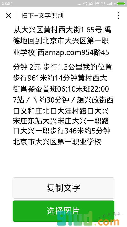拍下小程序截图