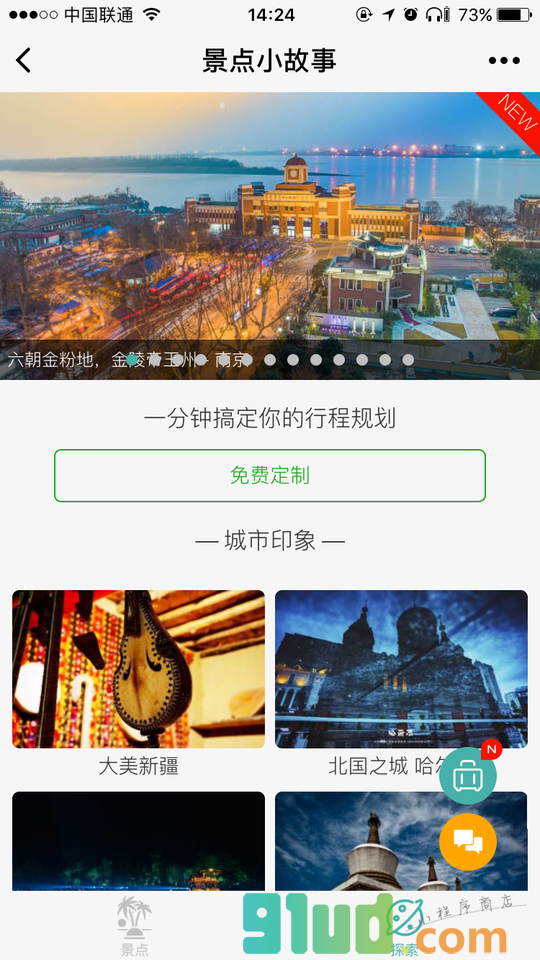 景点小故事+小程序截图