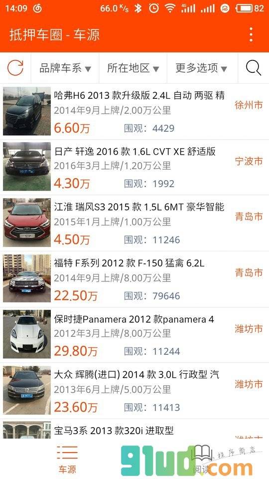 抵押车圈小程序截图