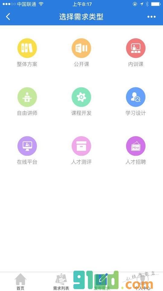 人才发展服务平台小程序截图
