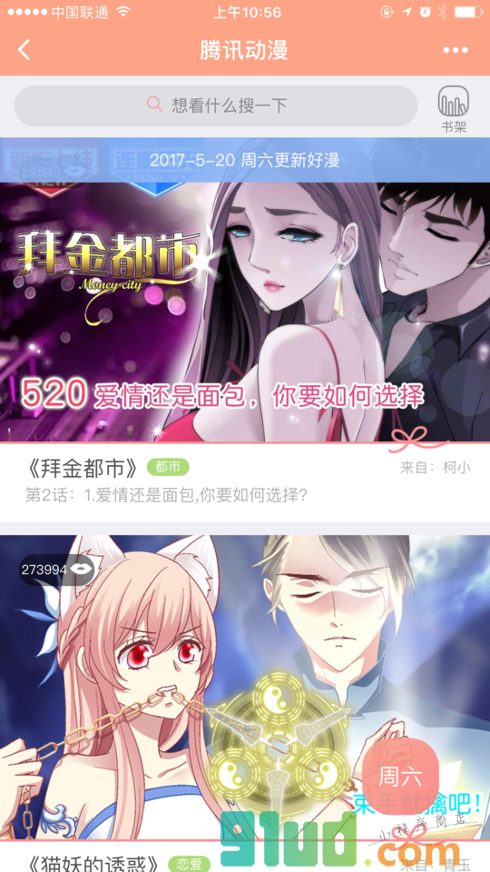 腾讯动漫+小程序截图