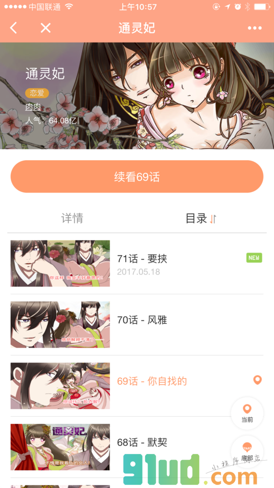 腾讯动漫+小程序截图