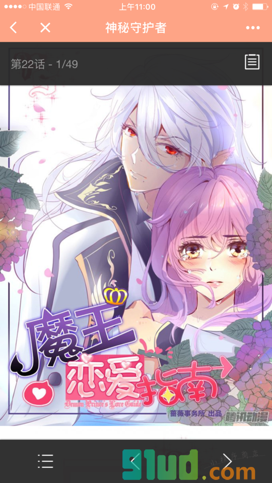 腾讯动漫+小程序截图