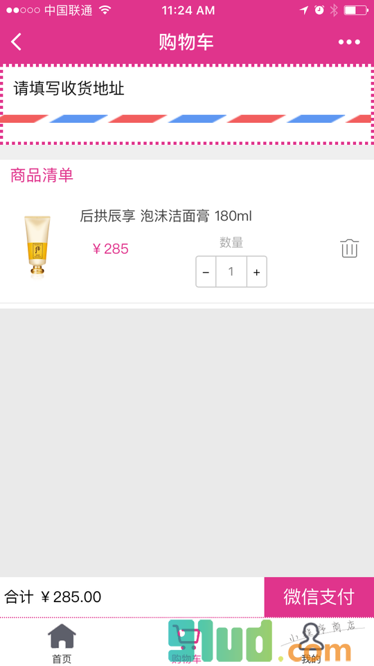 婷婷微购小程序截图