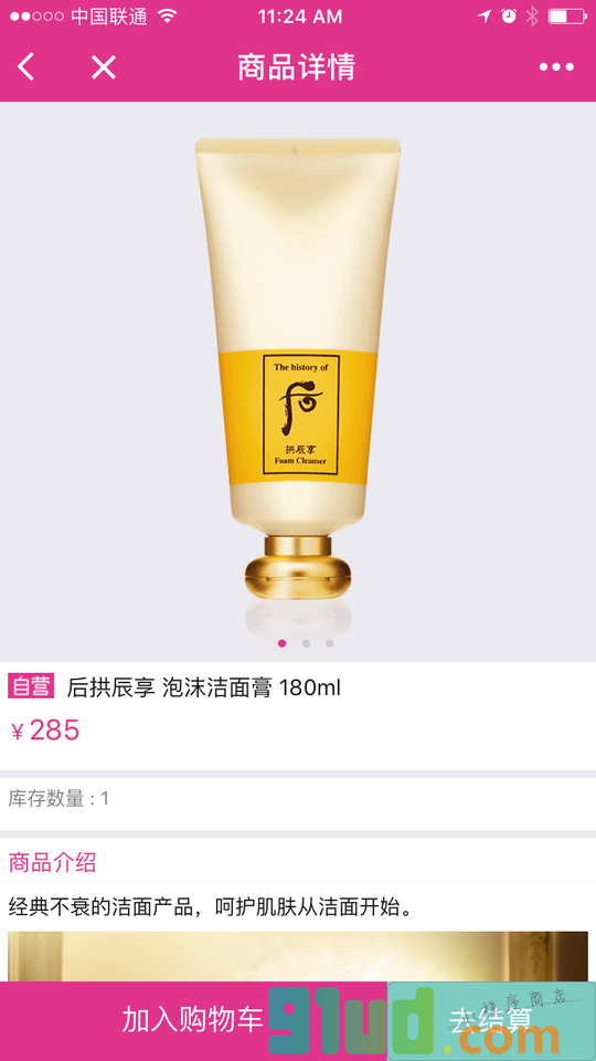 婷婷微购小程序截图