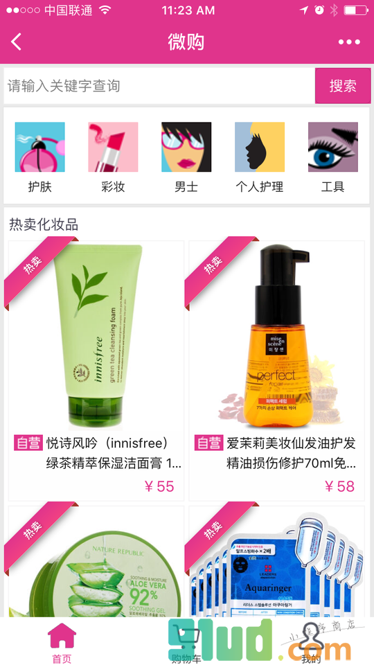 婷婷微购小程序截图