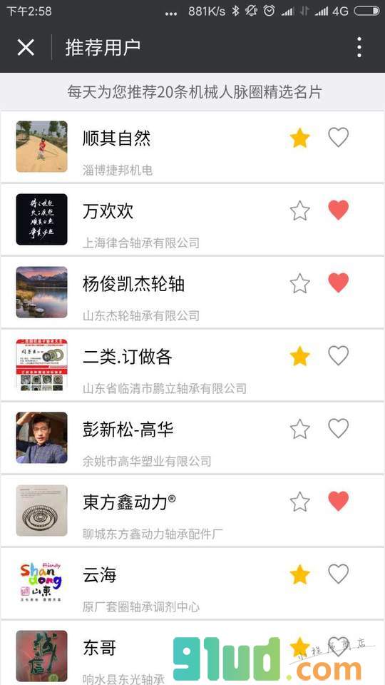 机械人脉圈小程序截图
