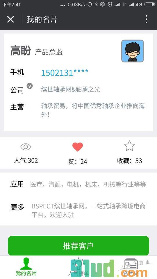 机械人脉圈小程序截图