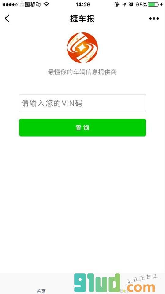 捷车报小程序截图