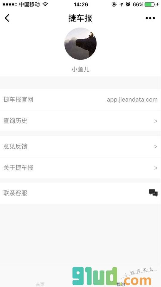捷车报小程序截图