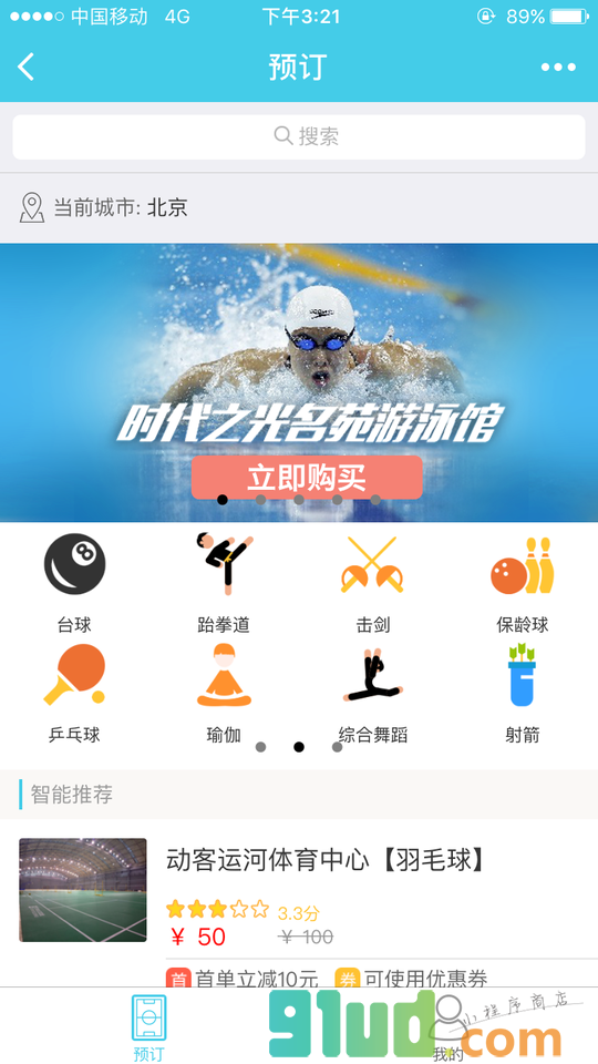 动网体育小程序截图