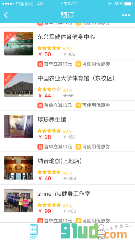 动网体育小程序截图