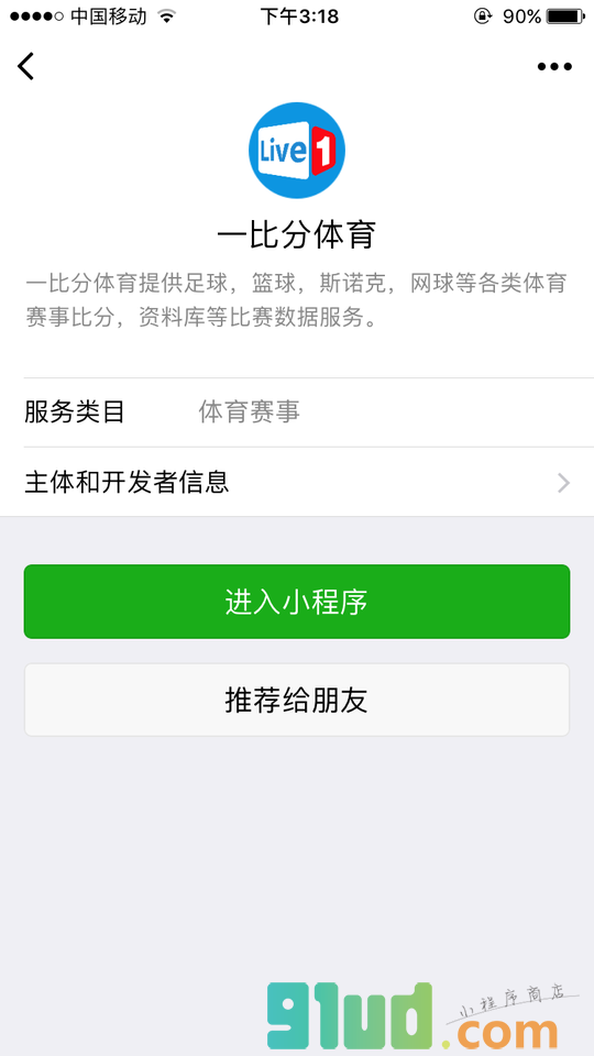 一比分体育小程序截图