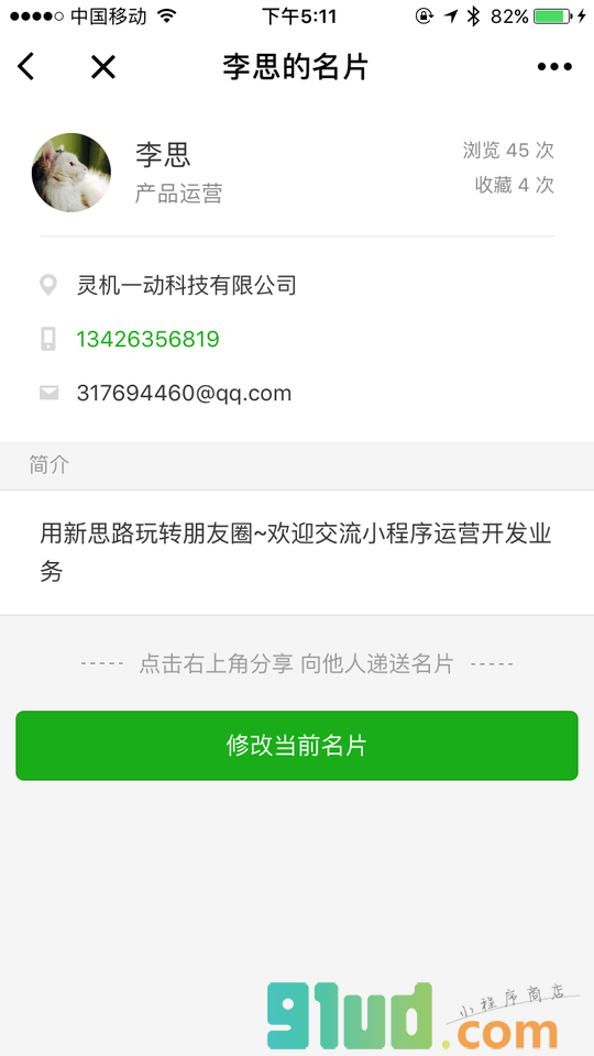 圈子名片小程序截图