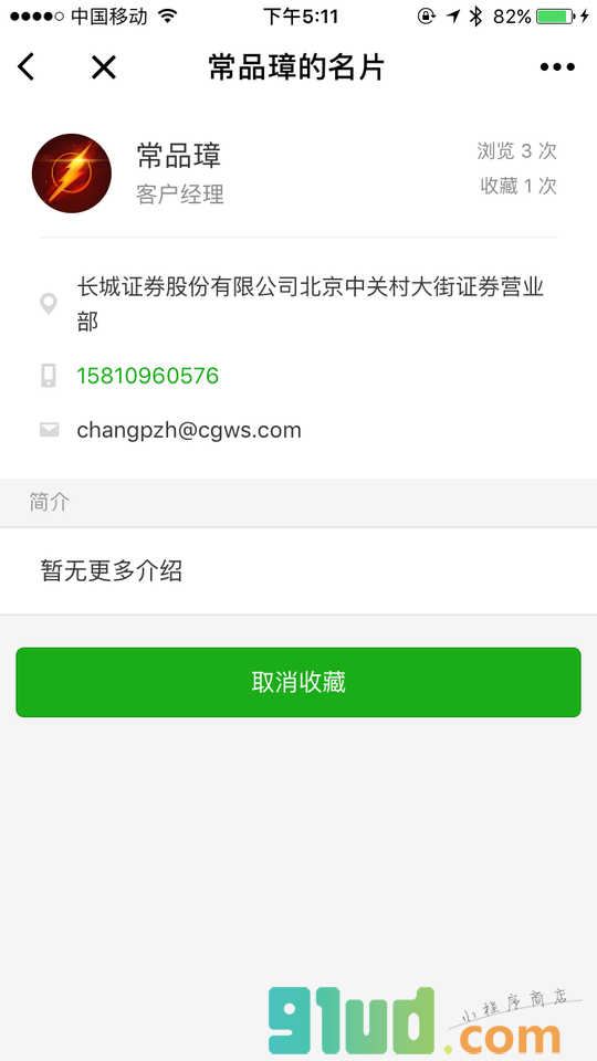 圈子名片小程序截图