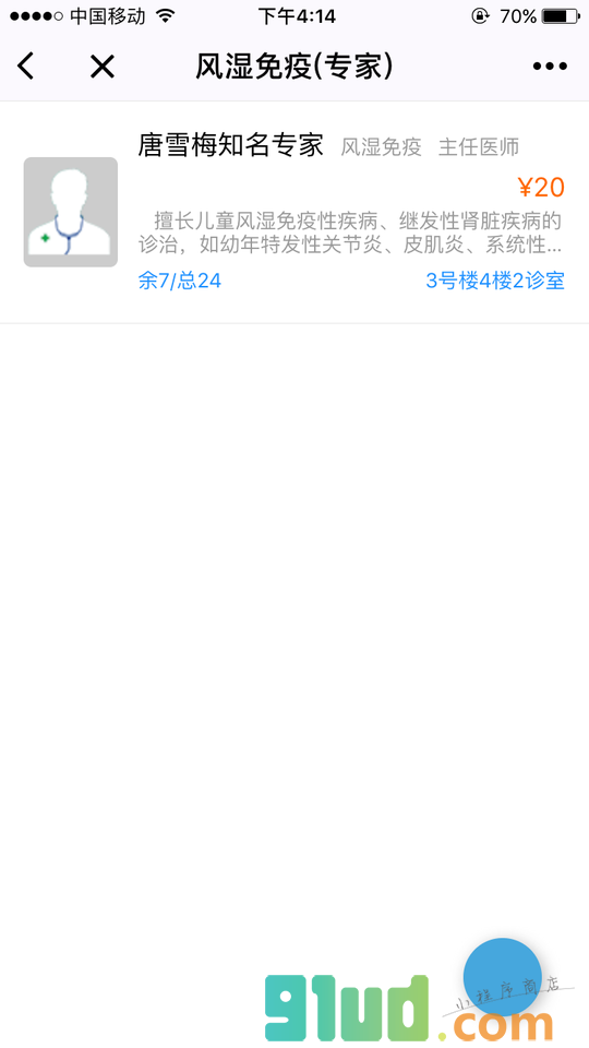 重医儿童医院小程序截图